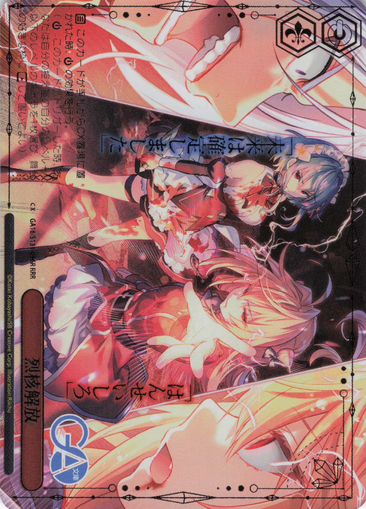 烈核解放(RRR)(GA16/S131-096R)